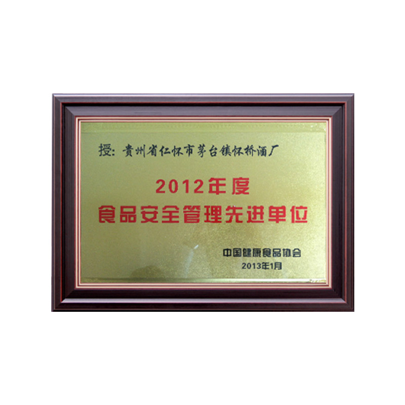2012年度食品安全管理先进单位