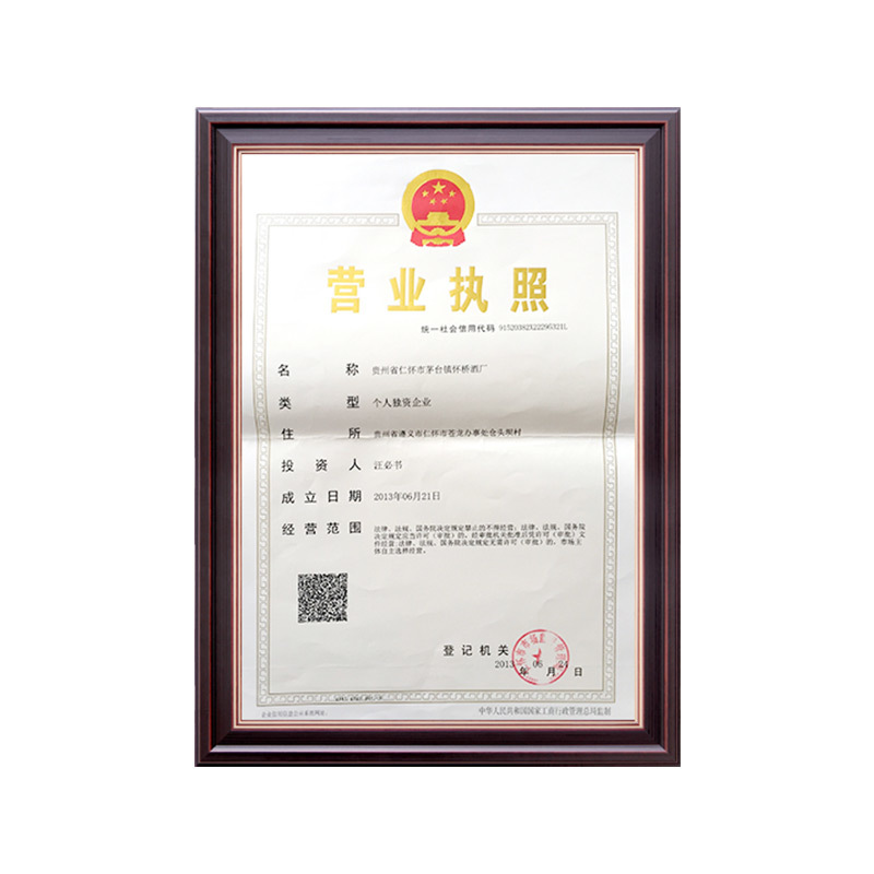企业营业执照2
