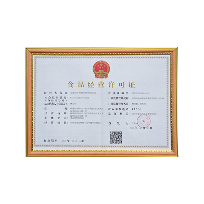 食品经营许可证
