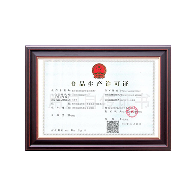 食品生产许可证
